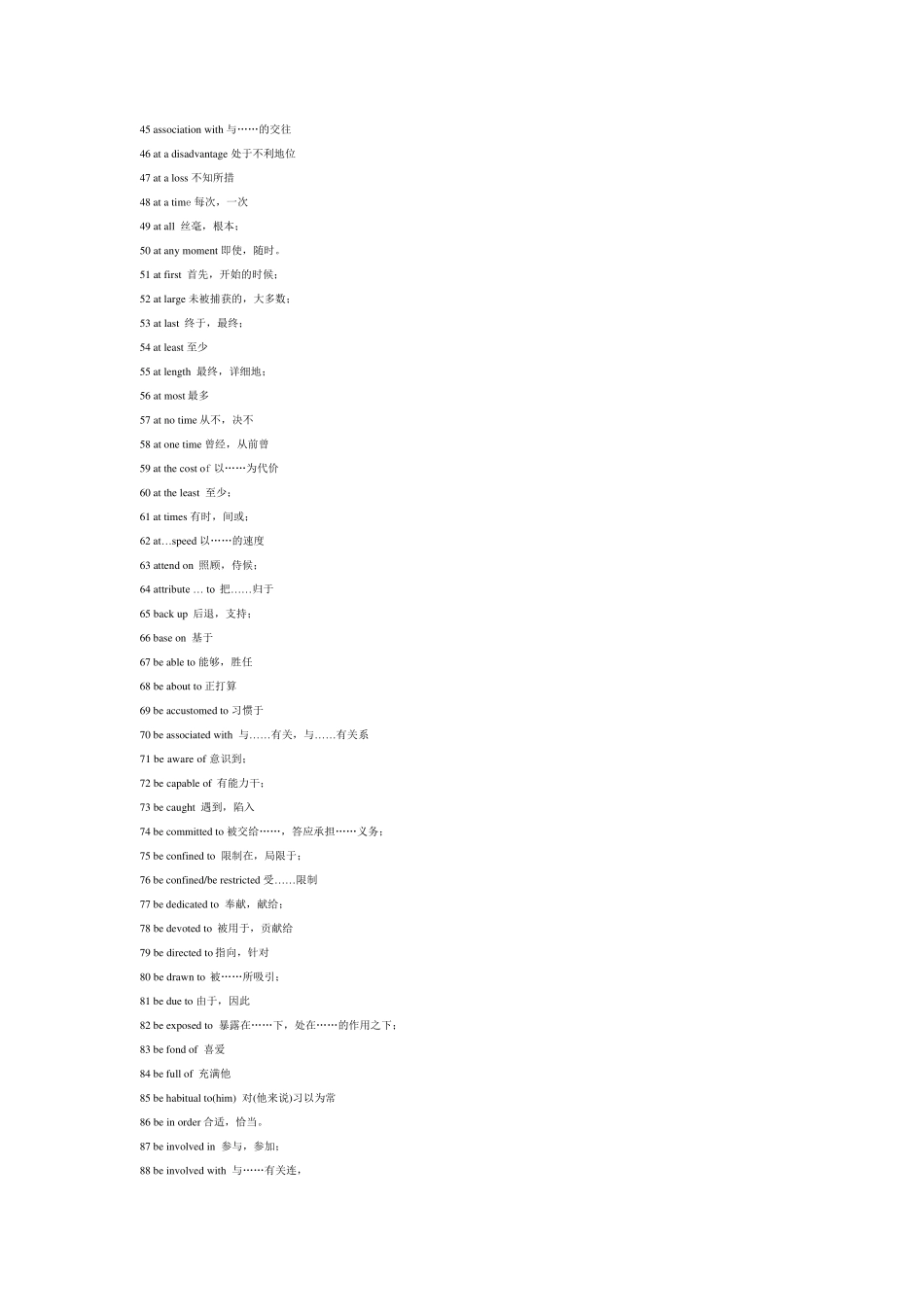 四级常见词组及固定搭配完美版_第2页