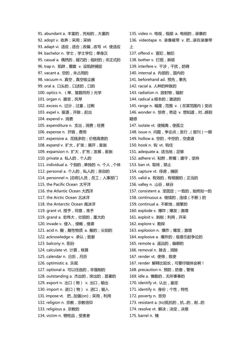四级必过—史上最全最乱最无序的四级词汇归类_第3页
