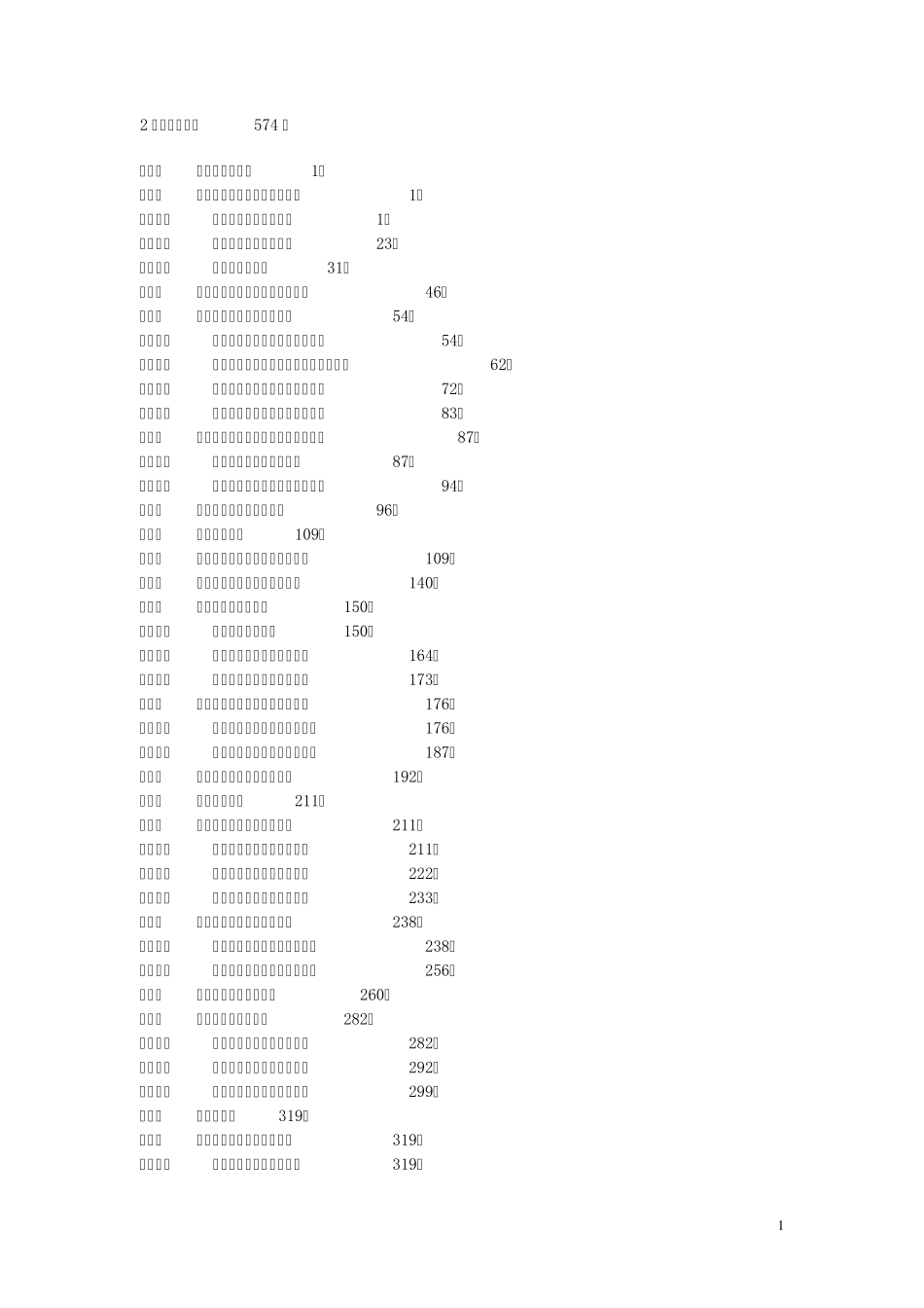 四级教材新版目录_第1页