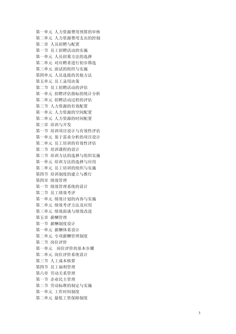 四级教材新版目录_第3页