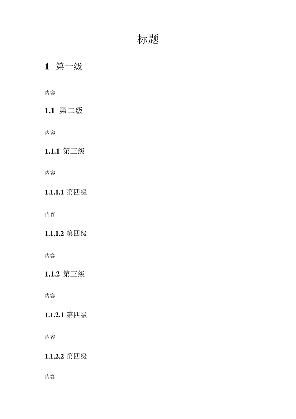 四级标题级别设置_第3页
