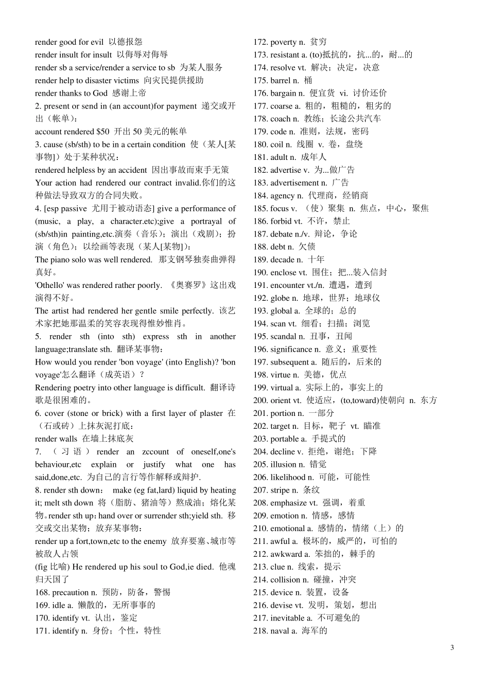 四级核心词汇表_第3页