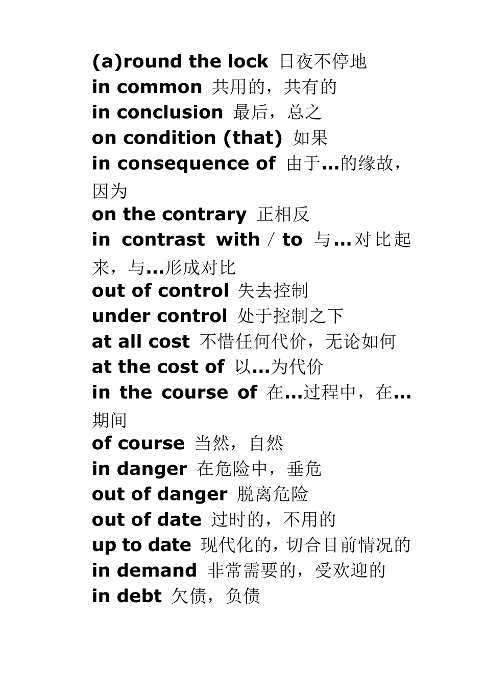 四级短语固定搭配_第2页