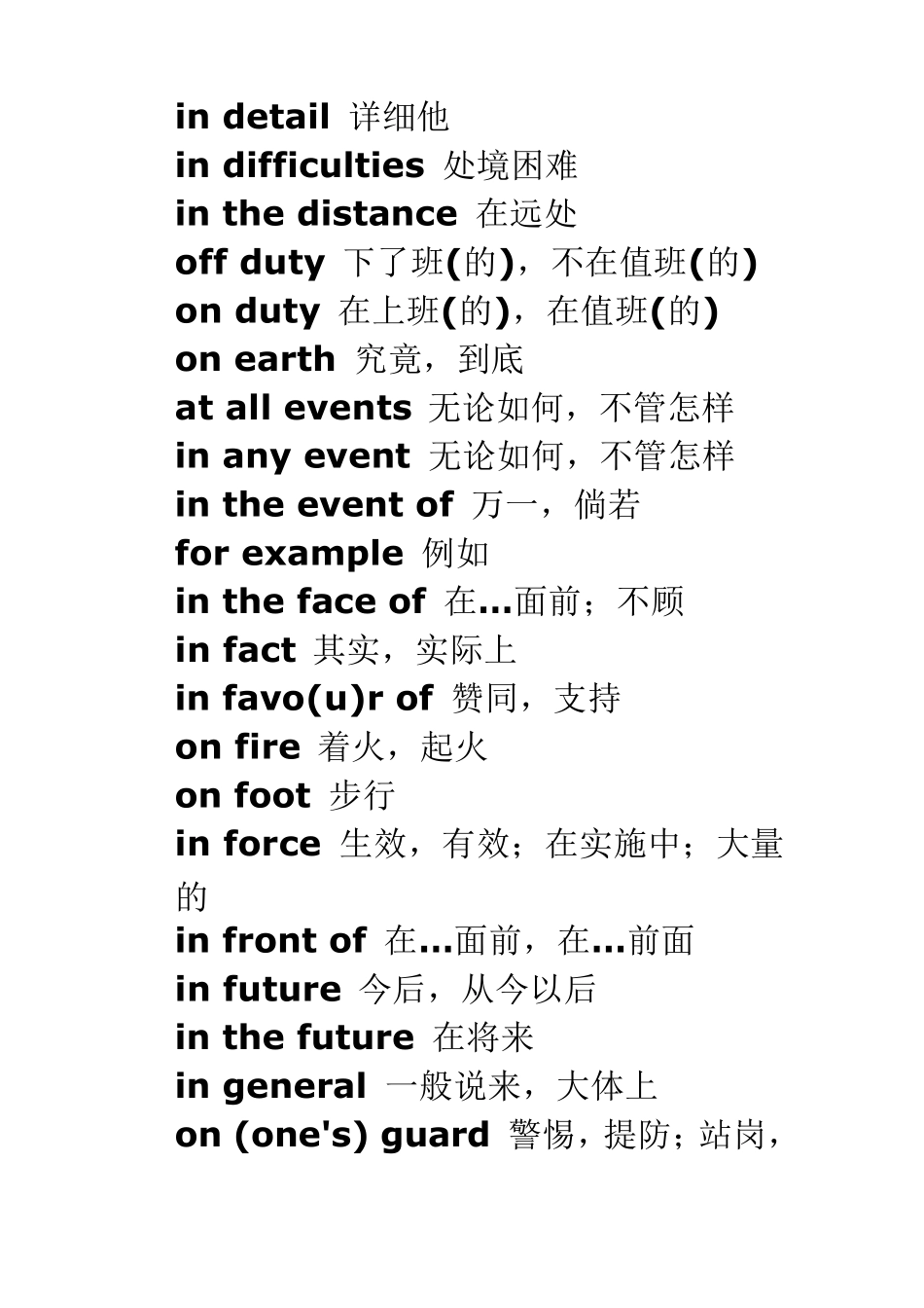 四级短语固定搭配_第3页