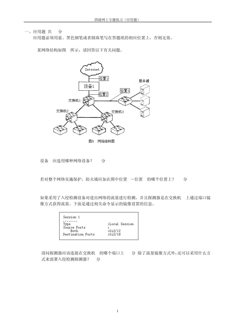四级网络工程师专题练习应用题(邢老师制作)_第1页