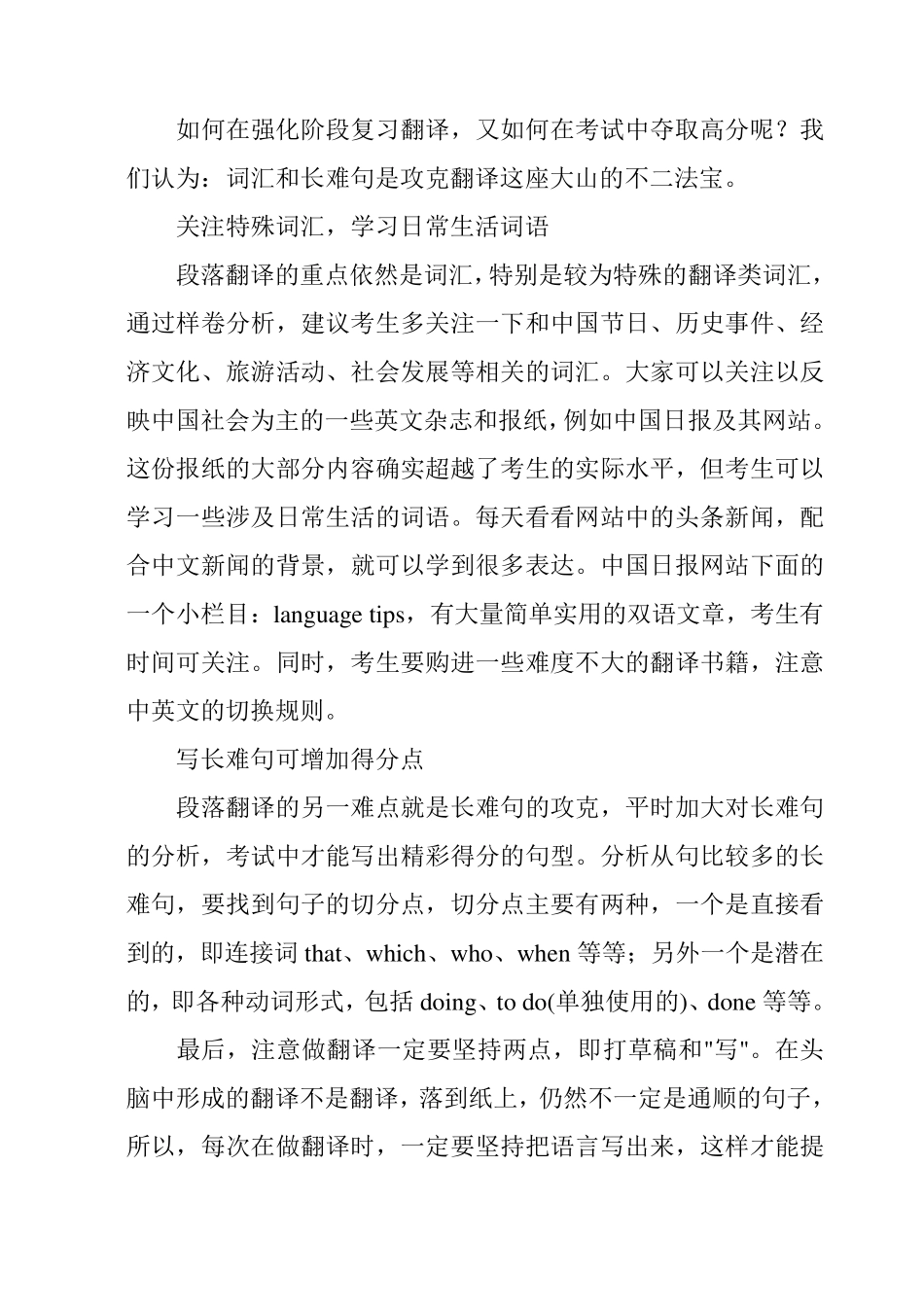 四级翻译词汇汇总_第1页