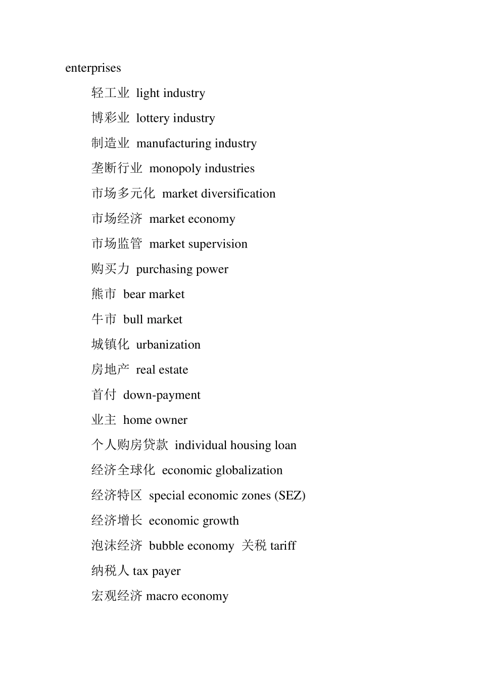 四级翻译词汇汇总_第3页