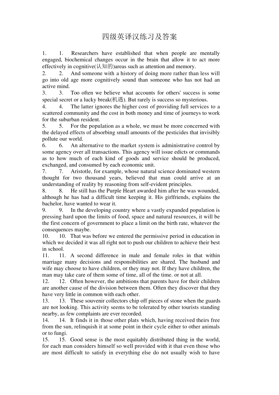 四级英译汉练习及答案_第1页