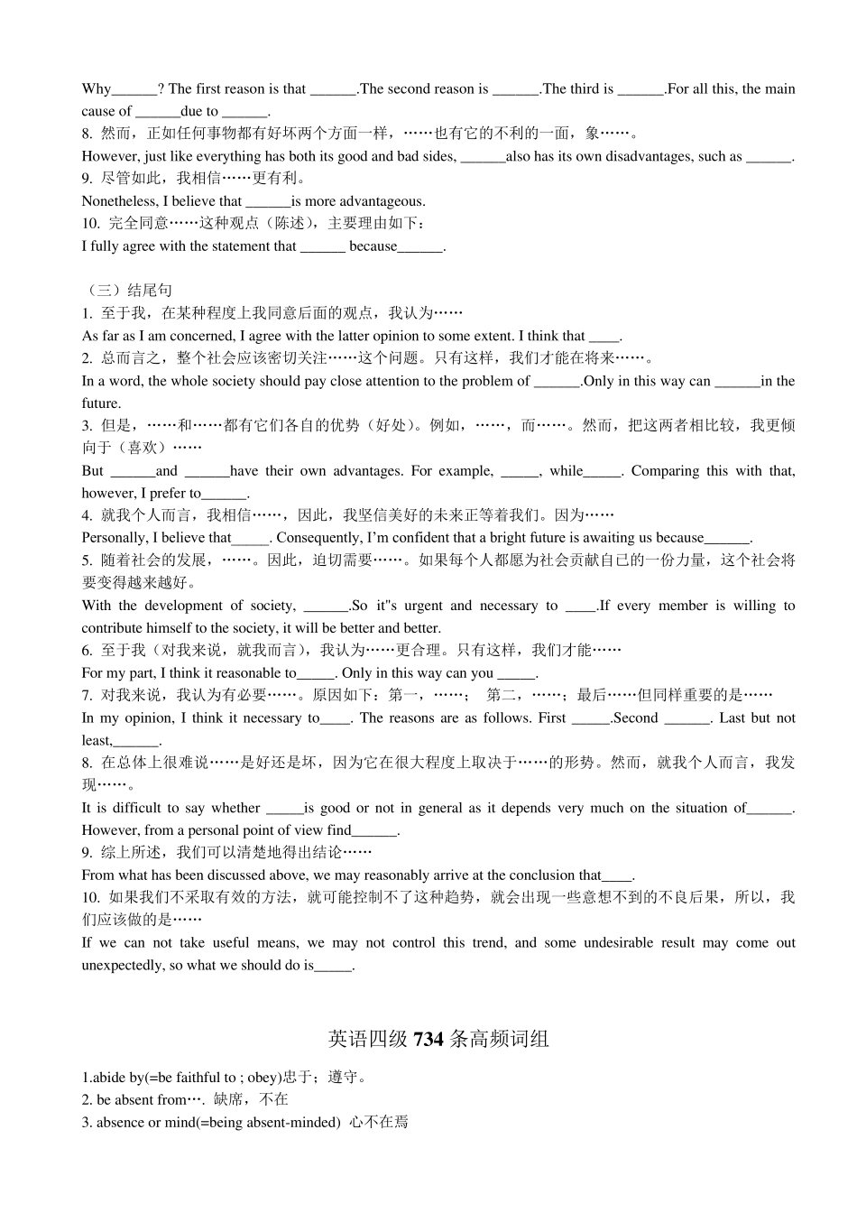 四级英语作文万能句_第2页