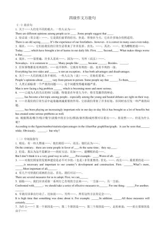 四级英语作文万能句