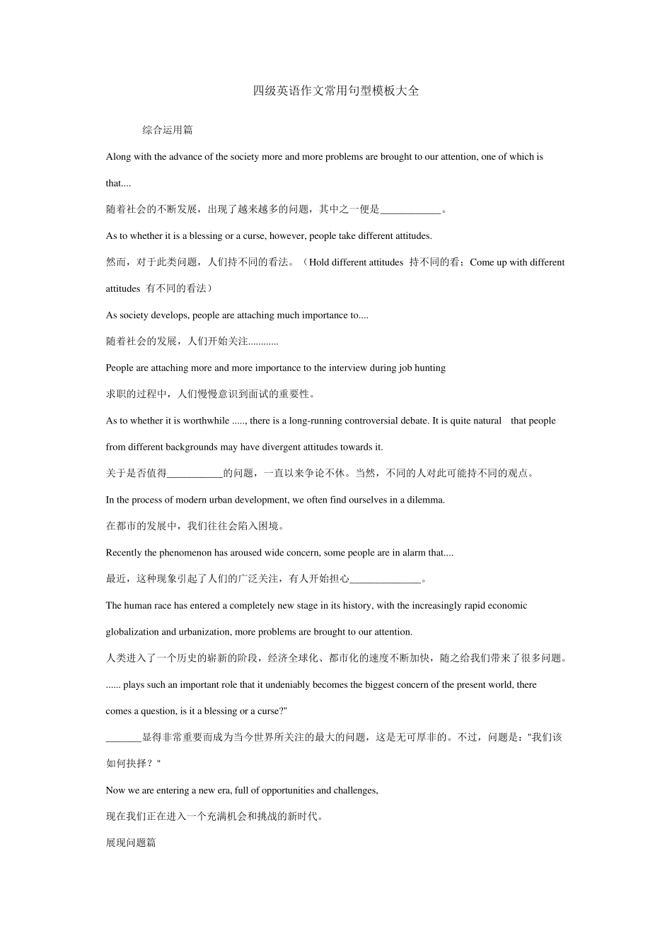 四级英语作文常用句型模板大全_第1页