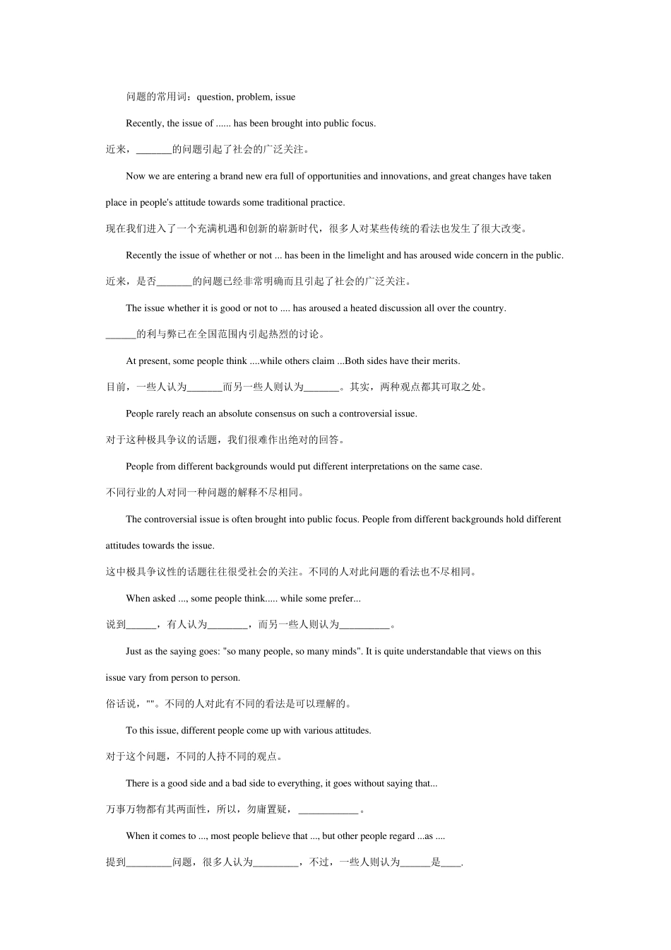 四级英语作文常用句型模板大全_第2页