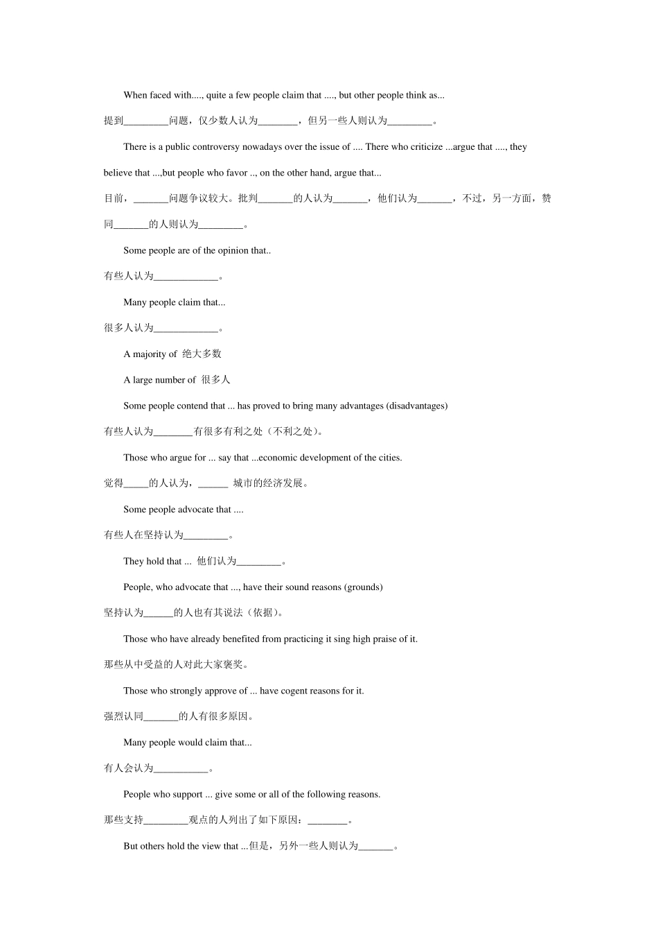 四级英语作文常用句型模板大全_第3页