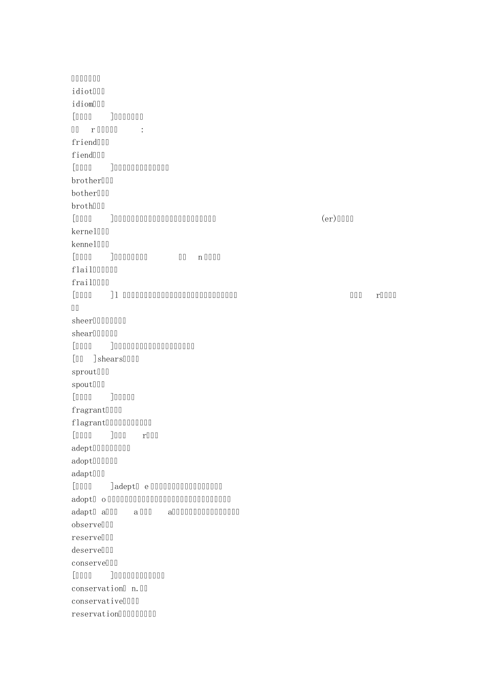 四级英语单词记忆法_第1页