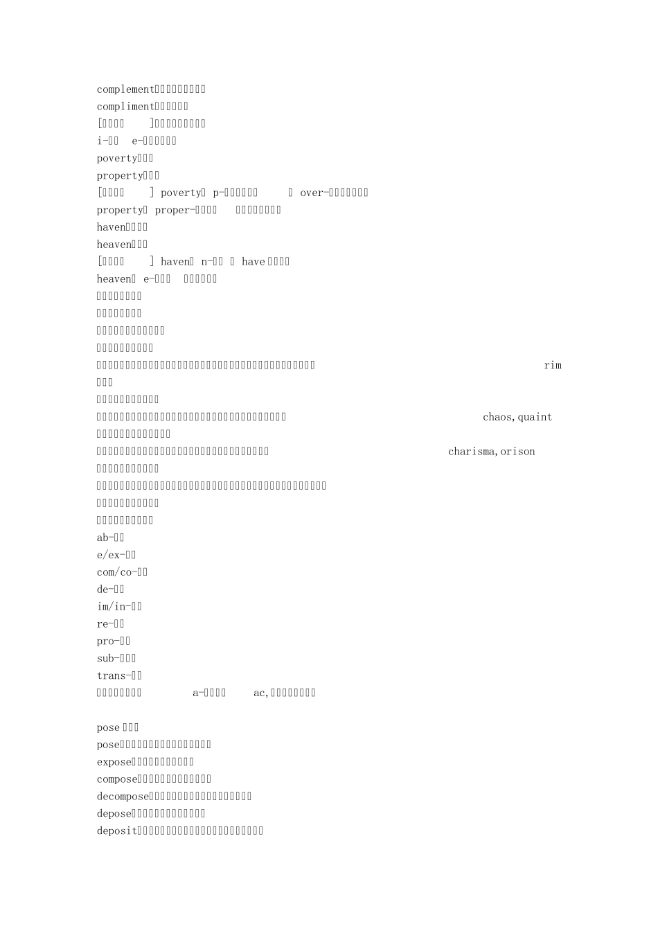 四级英语单词记忆法_第2页