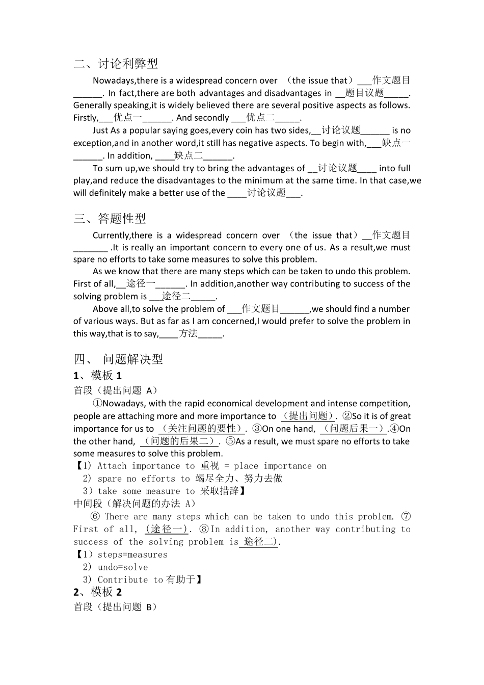 四级英语作文模板_第2页