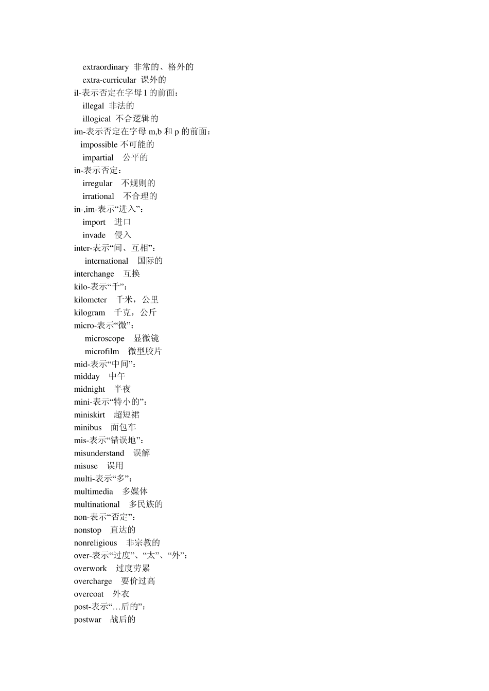 四级英语常用前后缀_第2页