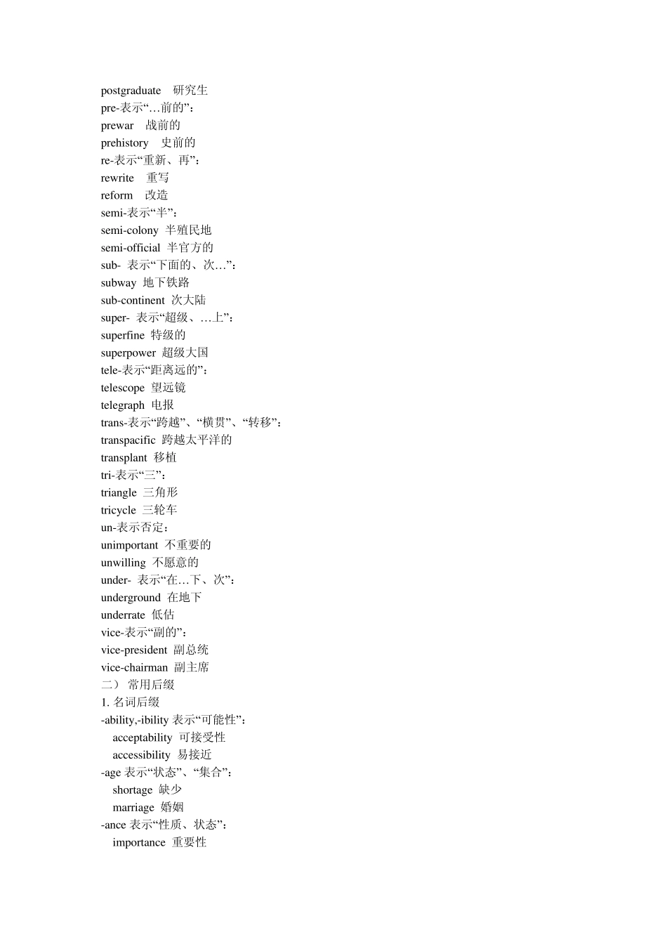 四级英语常用前后缀_第3页