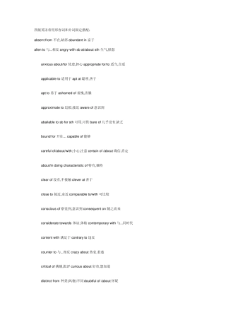 四级英语常用形容词和介词固定搭配