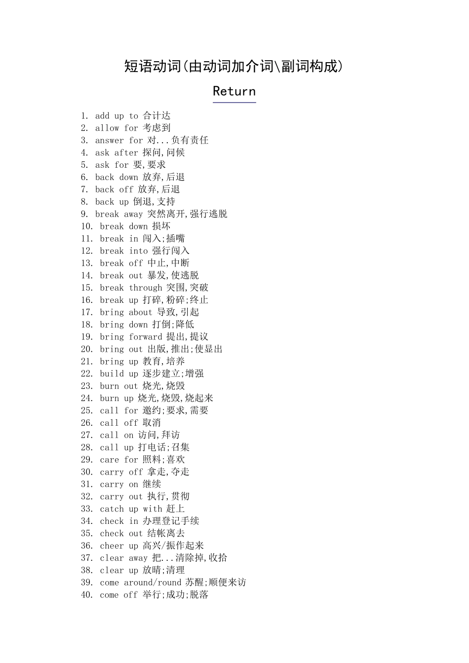 四级英语短语大全_第1页