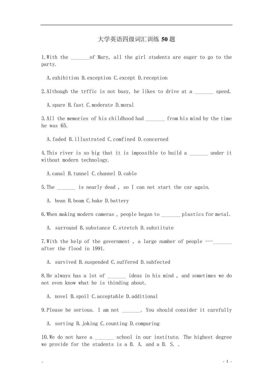 四级英语词汇练习题_第1页