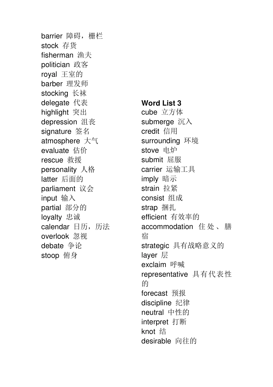 四级词汇词根+联想记忆法(乱序版)_第3页
