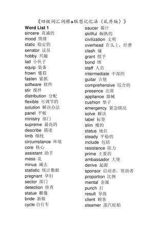 四级词汇词根+联想记忆法(乱序版)