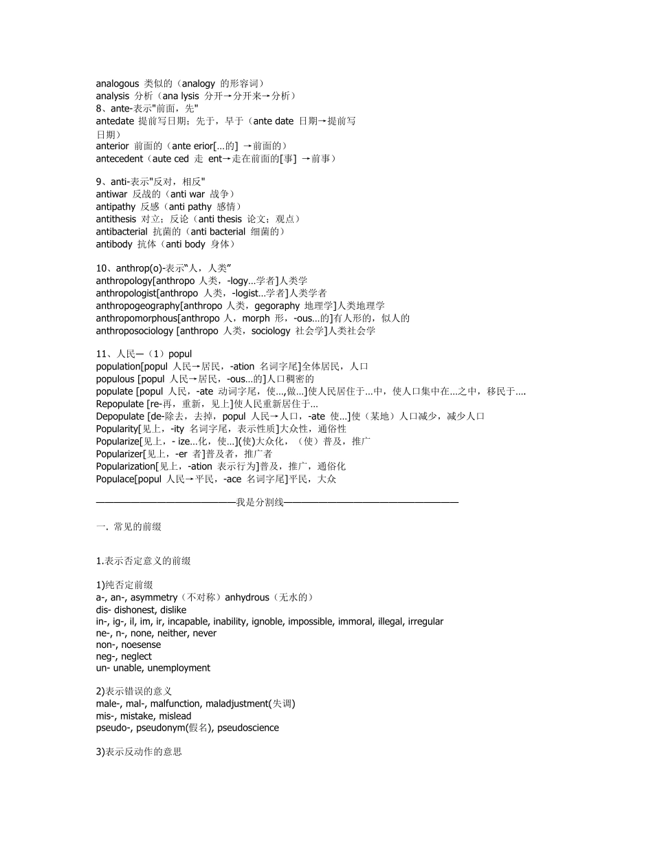 四级词汇词根真实版_第3页