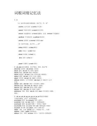四级词汇词根真实版