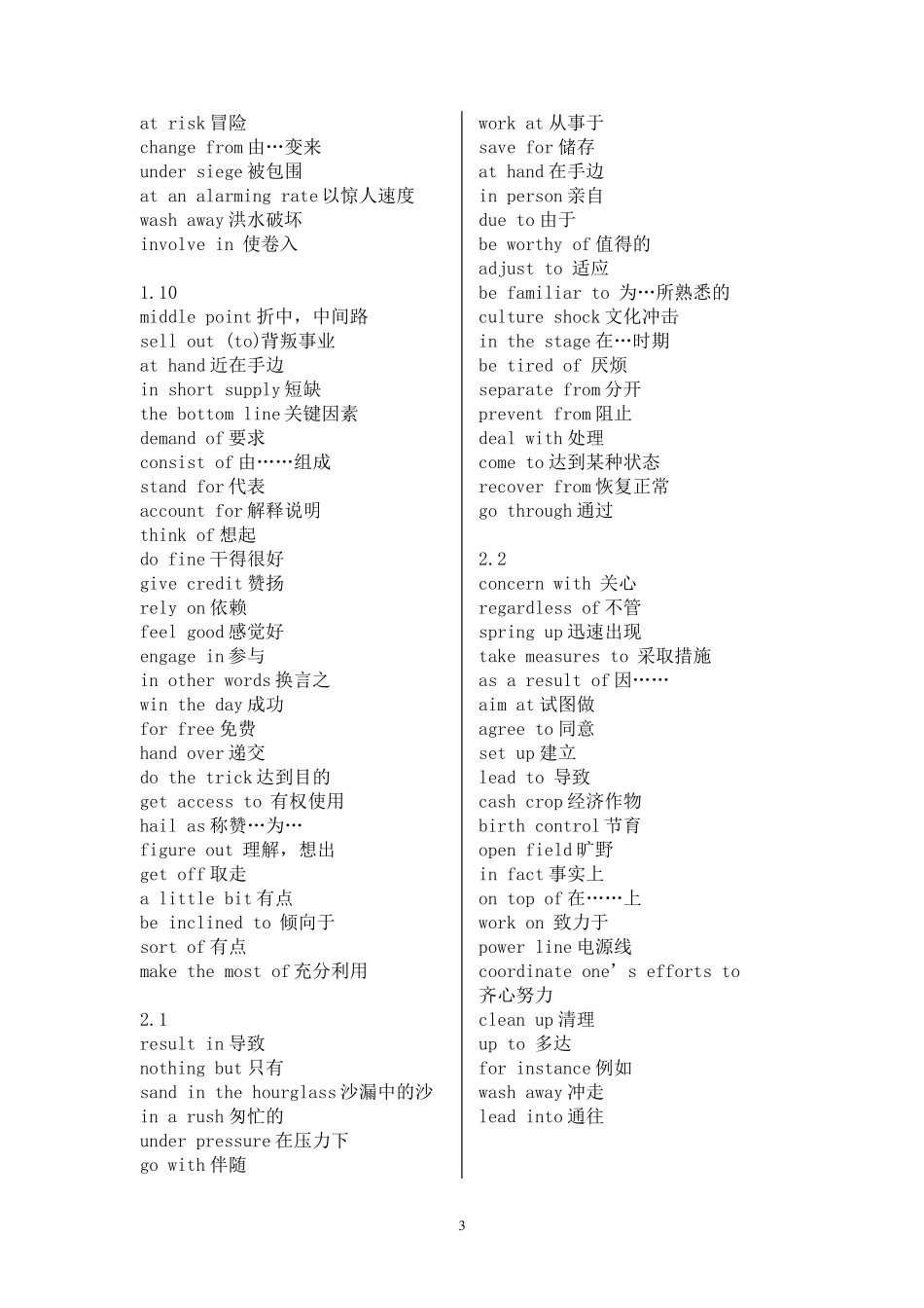 四级词组短语_第3页