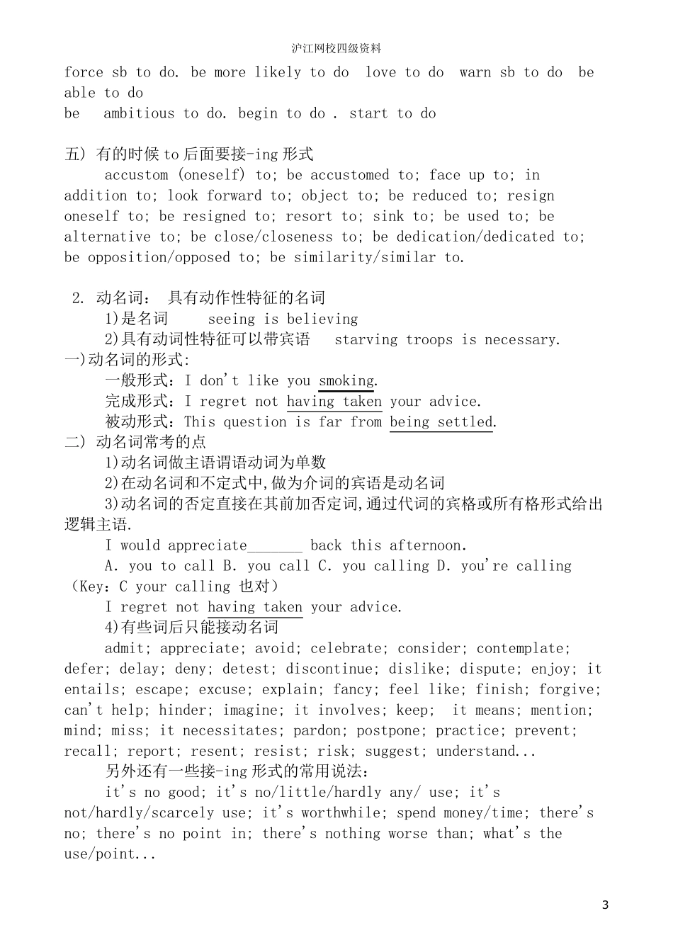 四级语法知识点总结(上)_第3页