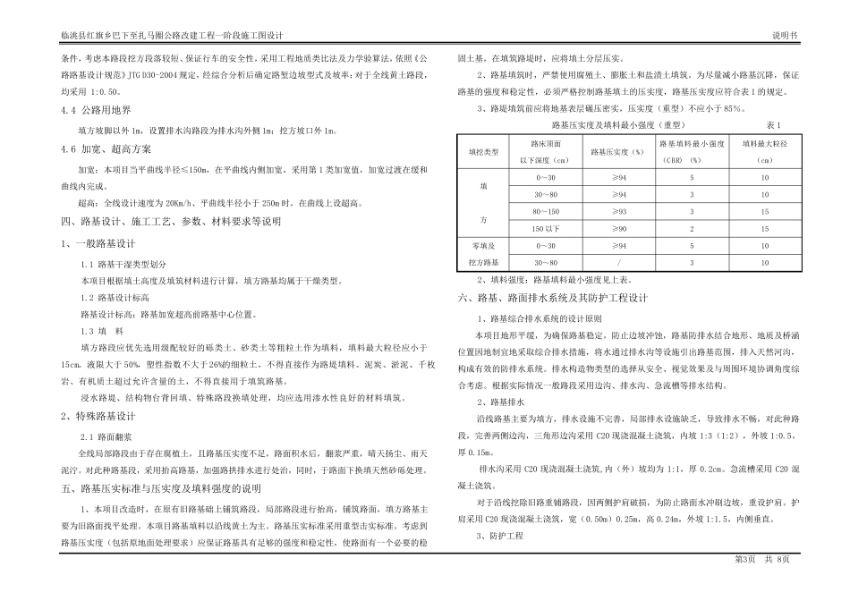 四级路路基路面说明_第3页