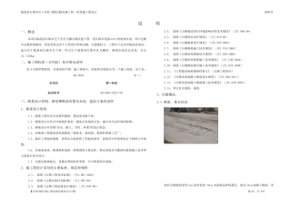 四级路路基路面说明