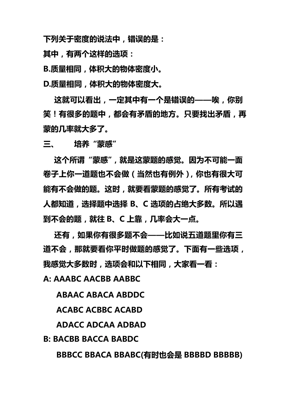 四级选择题技巧_第2页