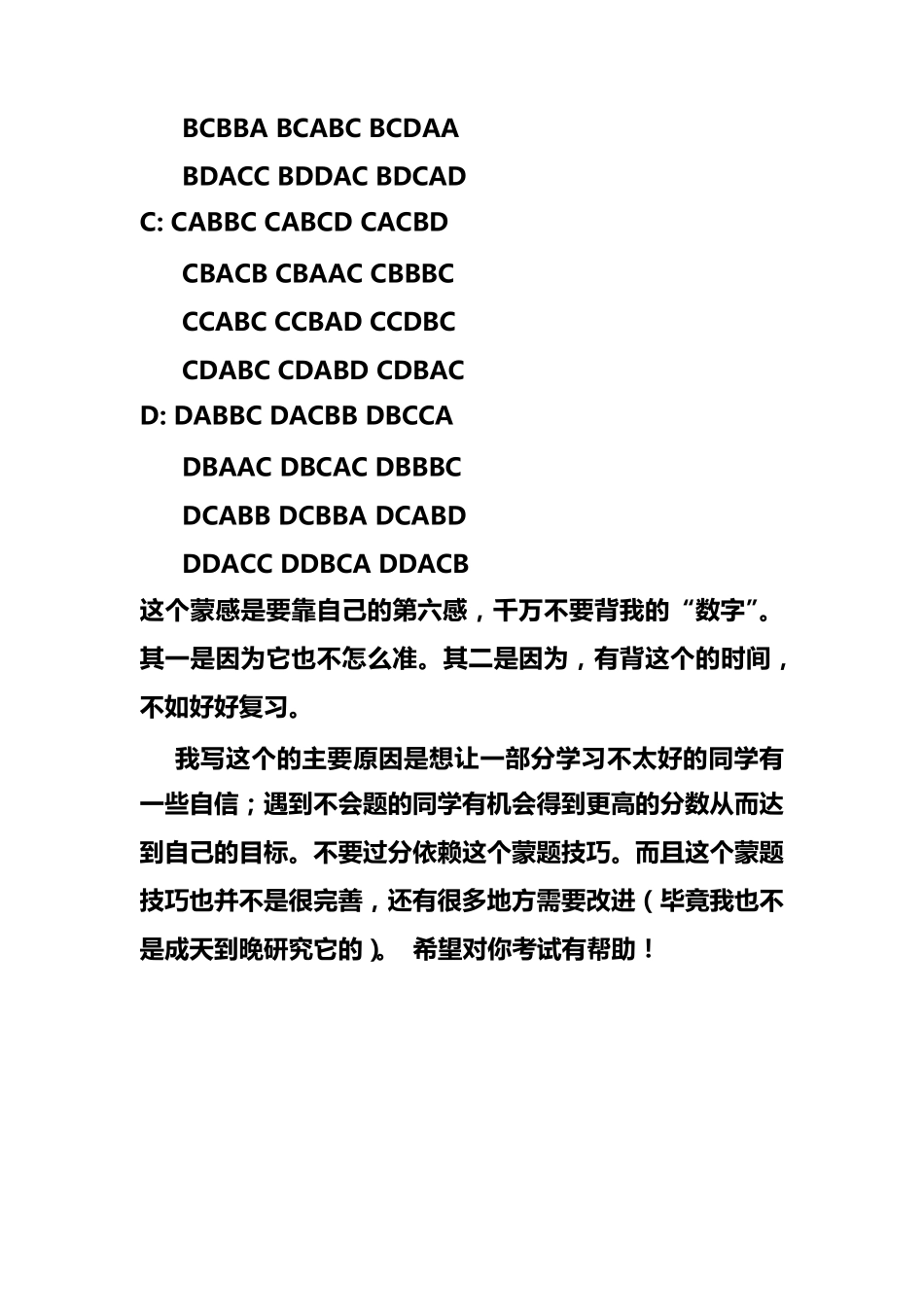 四级选择题技巧_第3页