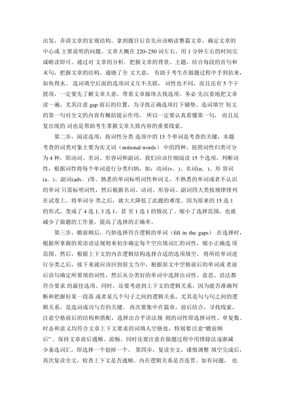 四级选词填空解题技巧_第2页