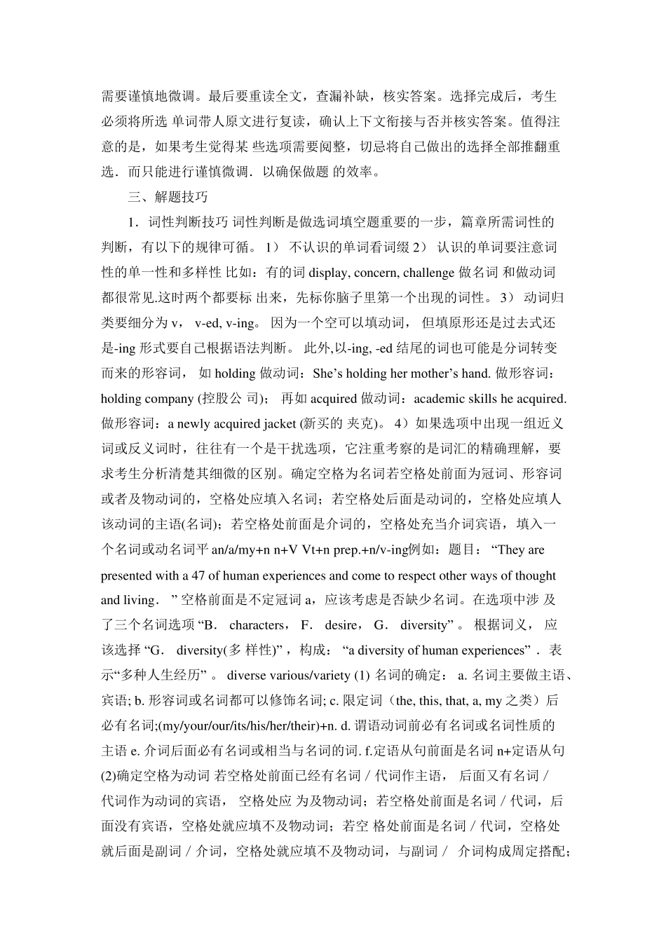四级选词填空解题技巧_第3页