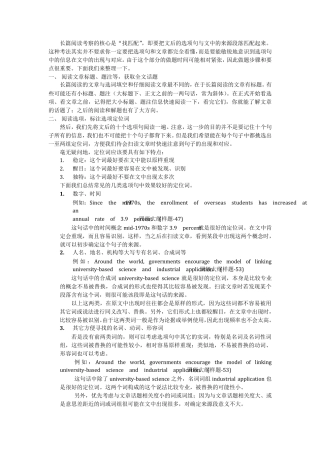 四级长篇阅读(匹配题)方法篇