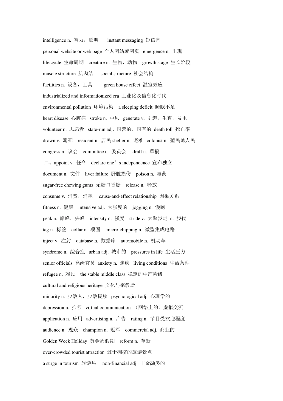 四级阅读高频词汇_第2页