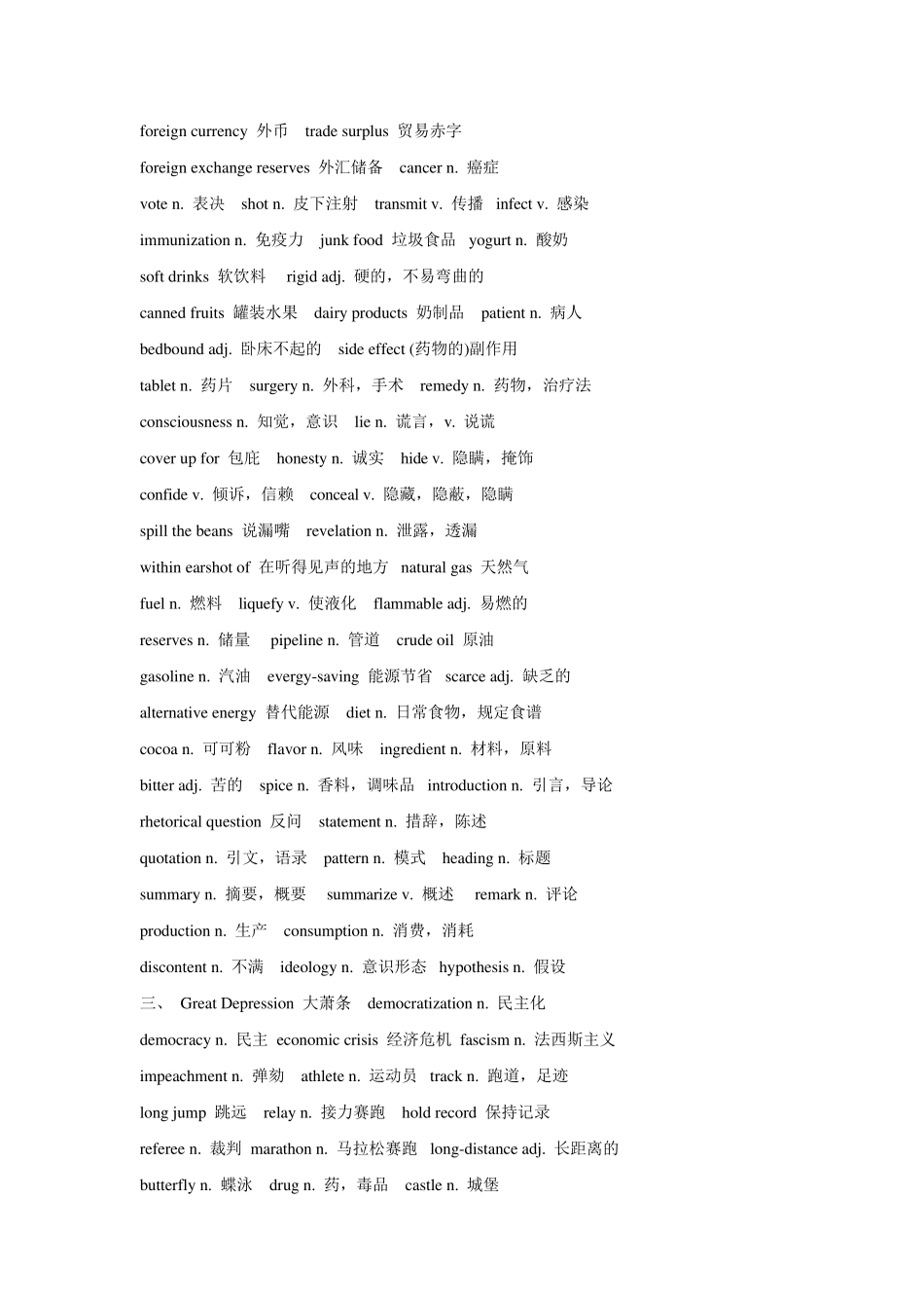 四级阅读高频词汇_第3页