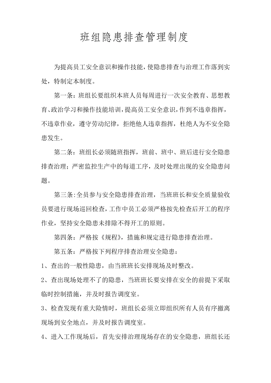 四级隐患排查治理制度_第2页