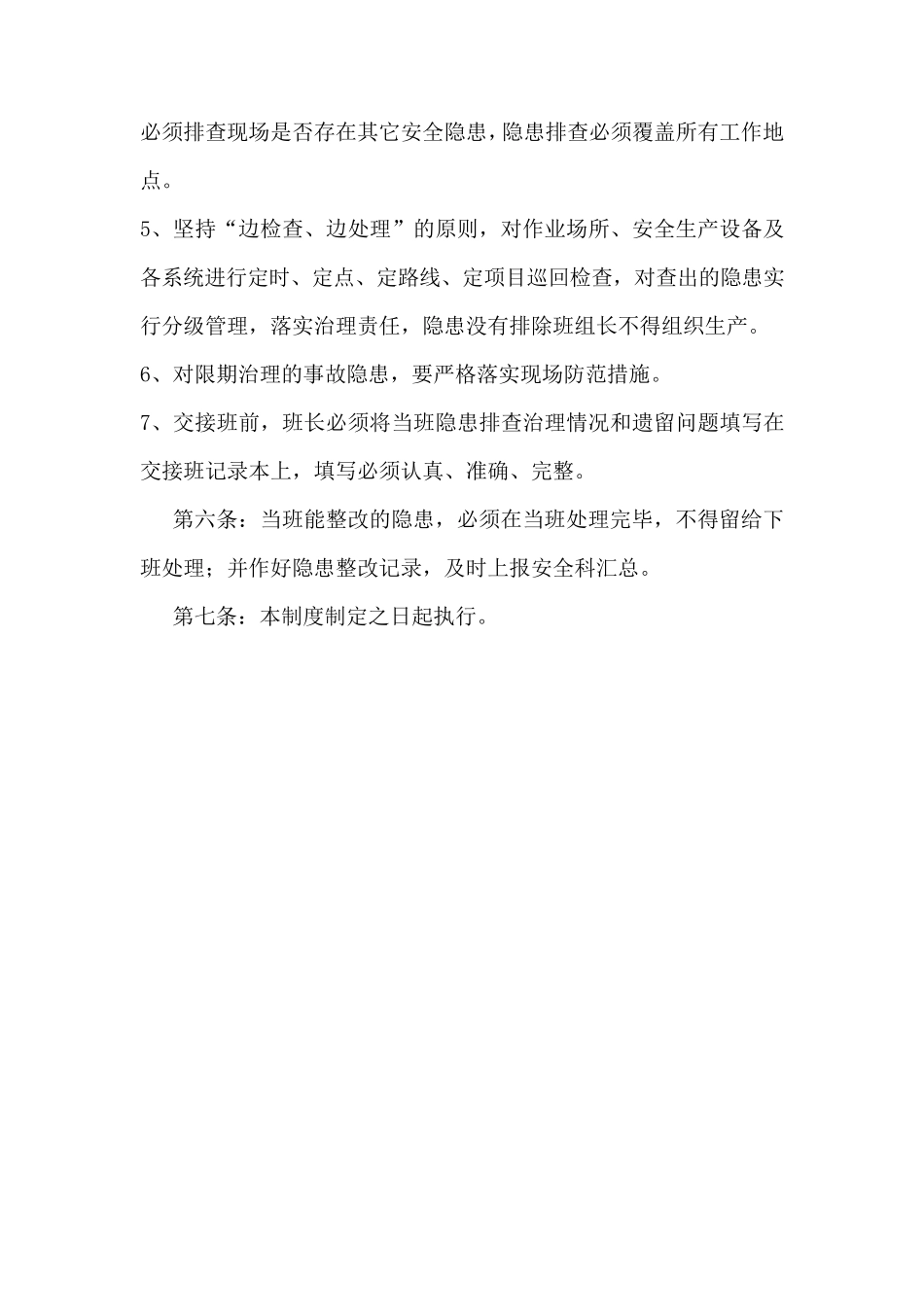 四级隐患排查治理制度_第3页