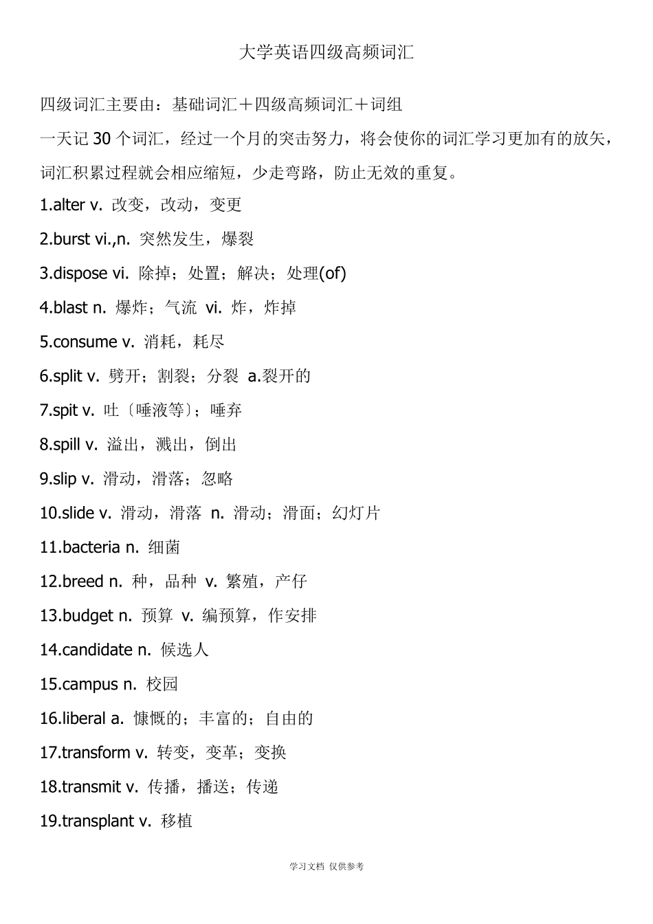 四级高频词汇_第1页