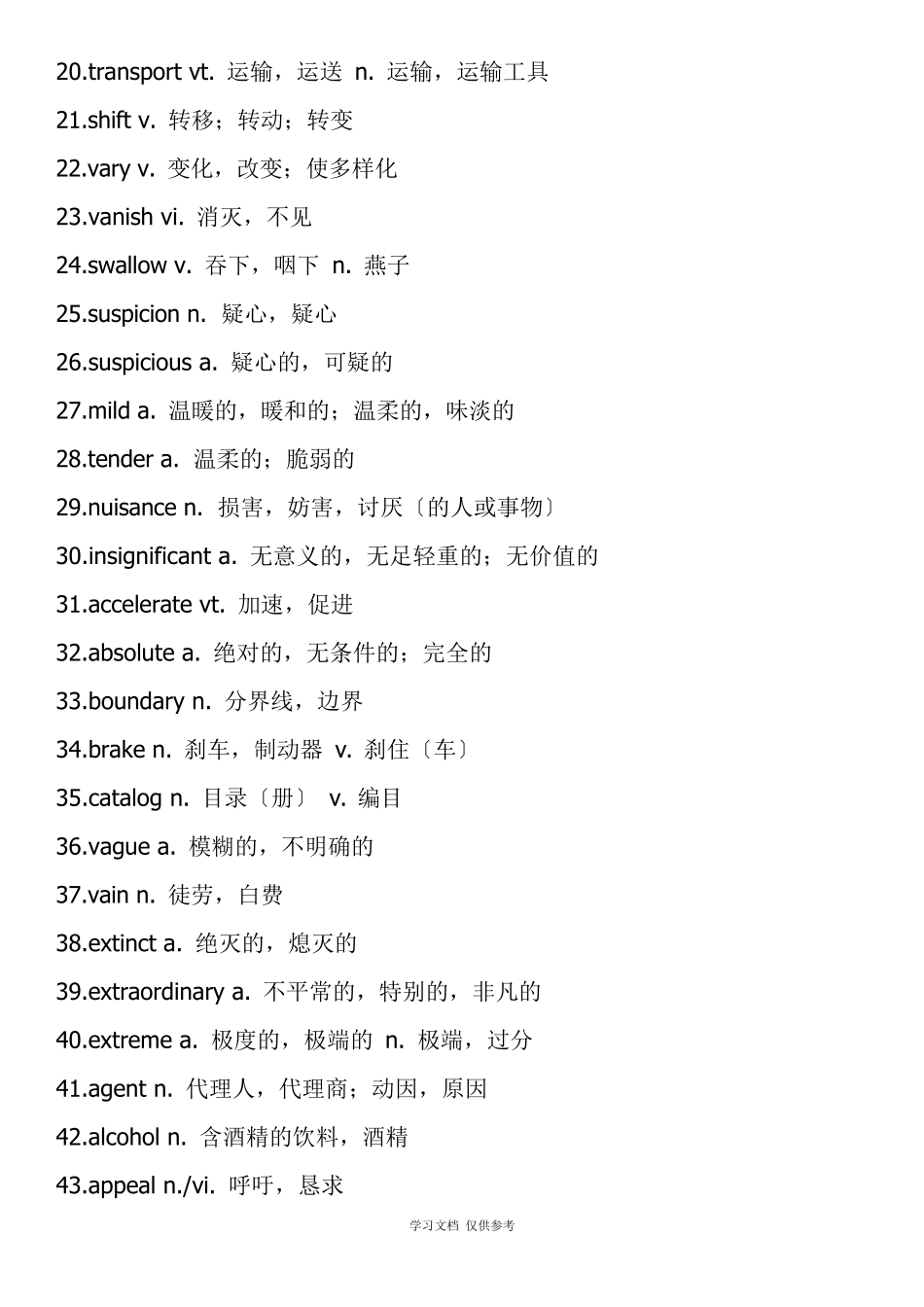 四级高频词汇_第2页