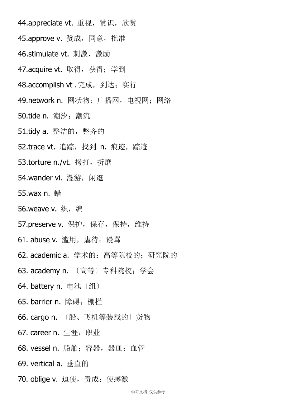 四级高频词汇_第3页