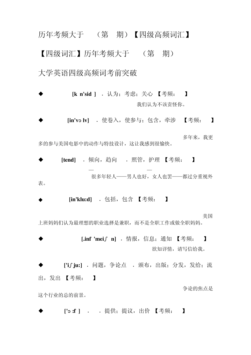 四级高频3000词汇(辛勤整理,请重视!!)_第1页