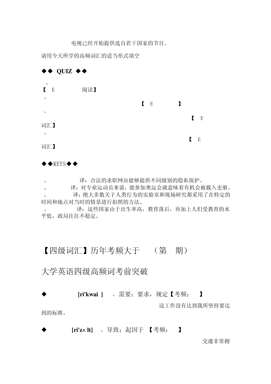 四级高频3000词汇(辛勤整理,请重视!!)_第2页