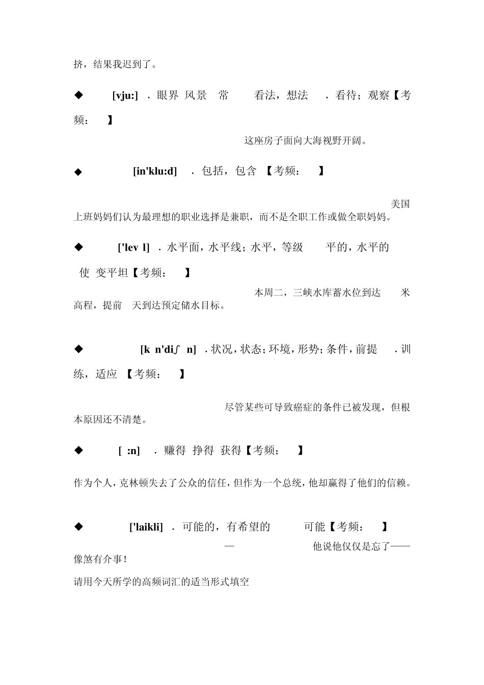 四级高频3000词汇(辛勤整理,请重视!!)_第3页