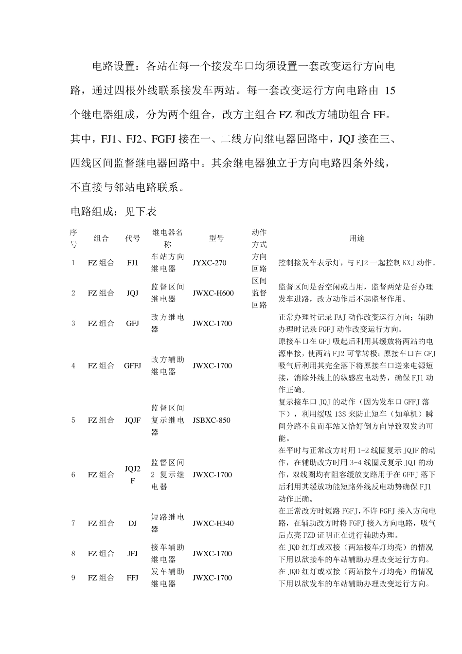 四线制改变运行方向电路及其动作原理_第2页