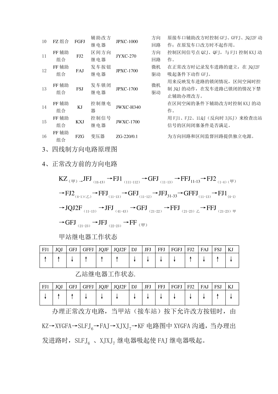 四线制改变运行方向电路及其动作原理_第3页